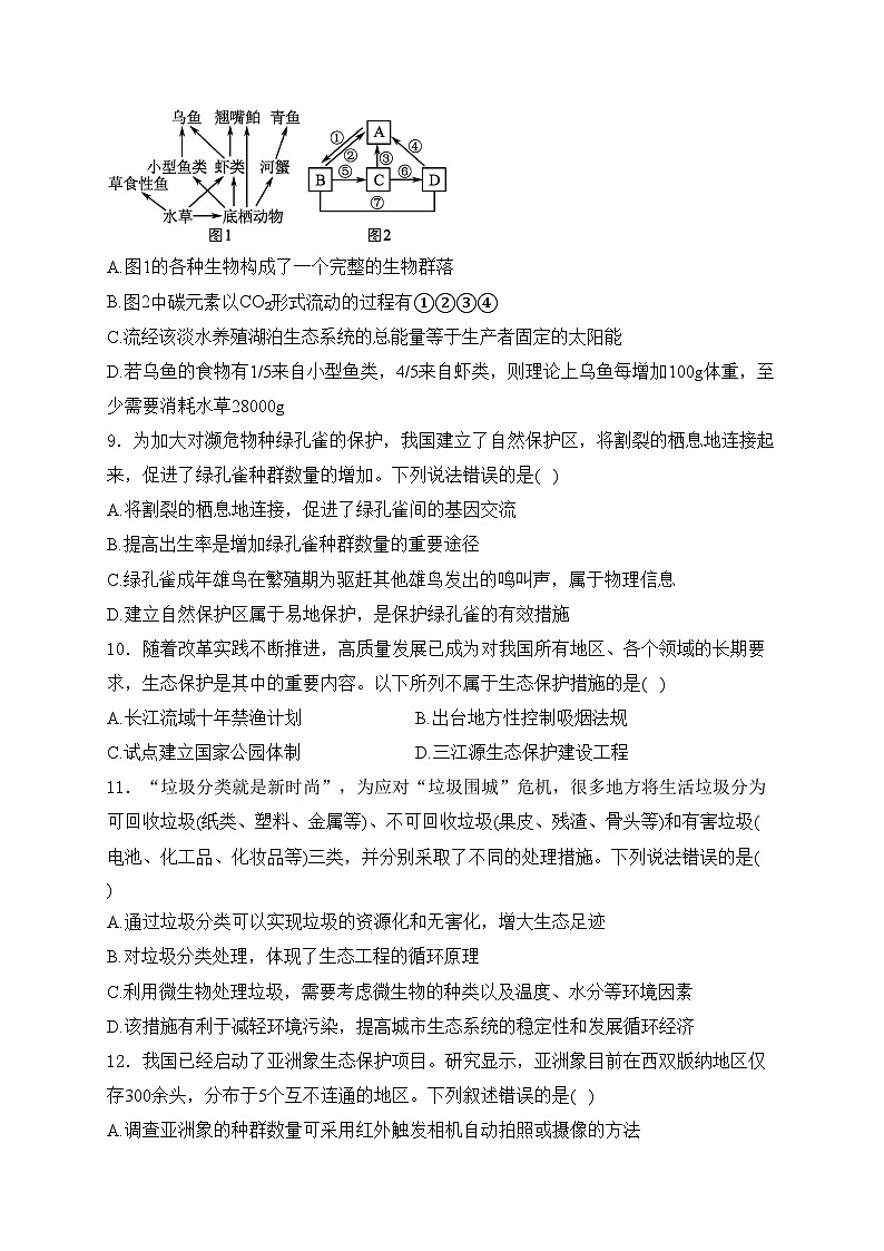 兰州市第七十一中学2023-2024学年高二下学期4月月考生物试卷(含答案)03