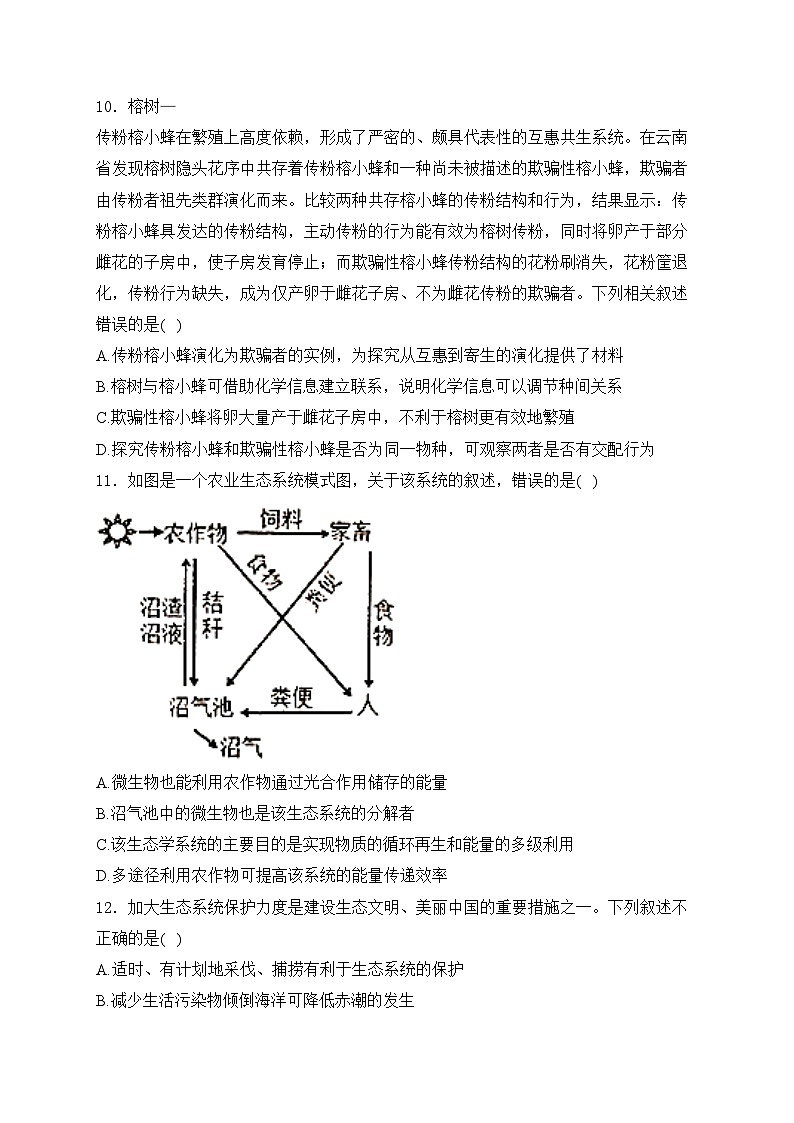 湘阴县第一中学2023-2024学年高一下学期5月期中考试生物试卷(含答案)03