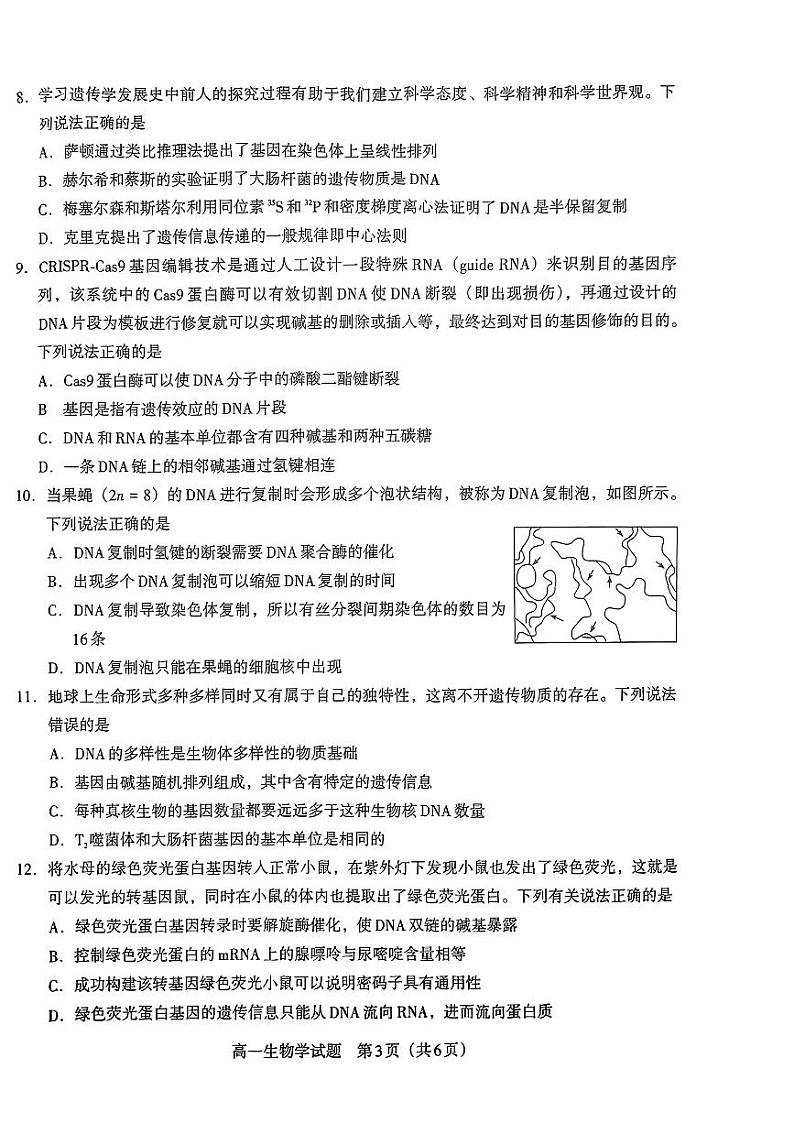 贵州省遵义市汇川区遵义市第四中学2023-2024学年高一下学期6月月考生物试题03