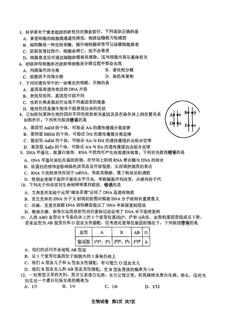 江苏省连云港市连云区连云港高级中学2023-2024学年高一下学期6月月考生物试题第2页
