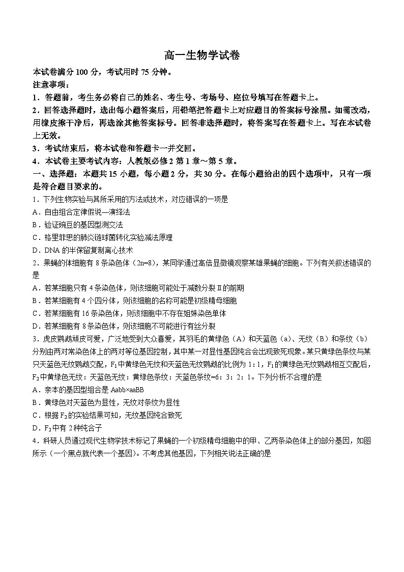 吉林省部分名校2023-2024学年高一下学期期末联合考试生物试题（含答案）第1页