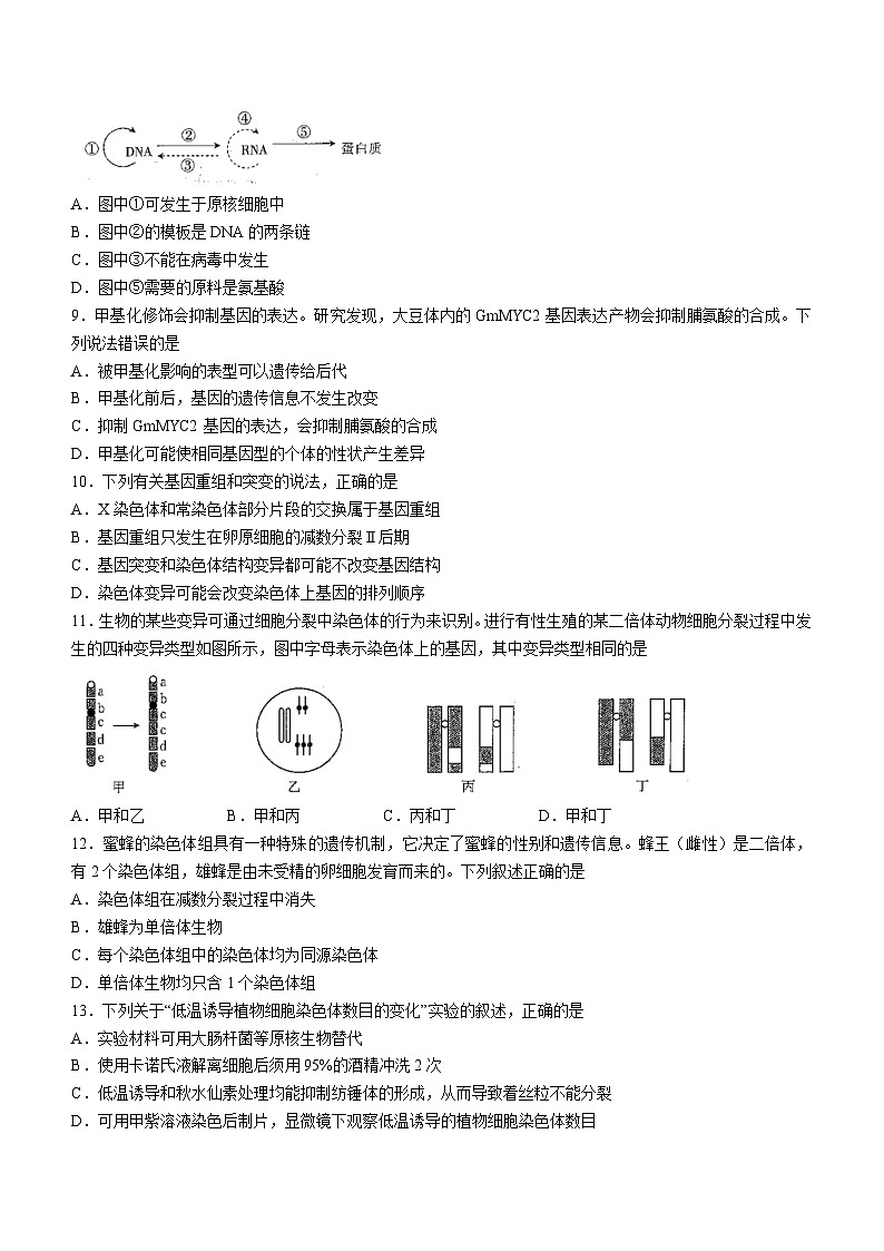 吉林省部分名校2023-2024学年高一下学期期末联合考试生物试题（含答案）第3页