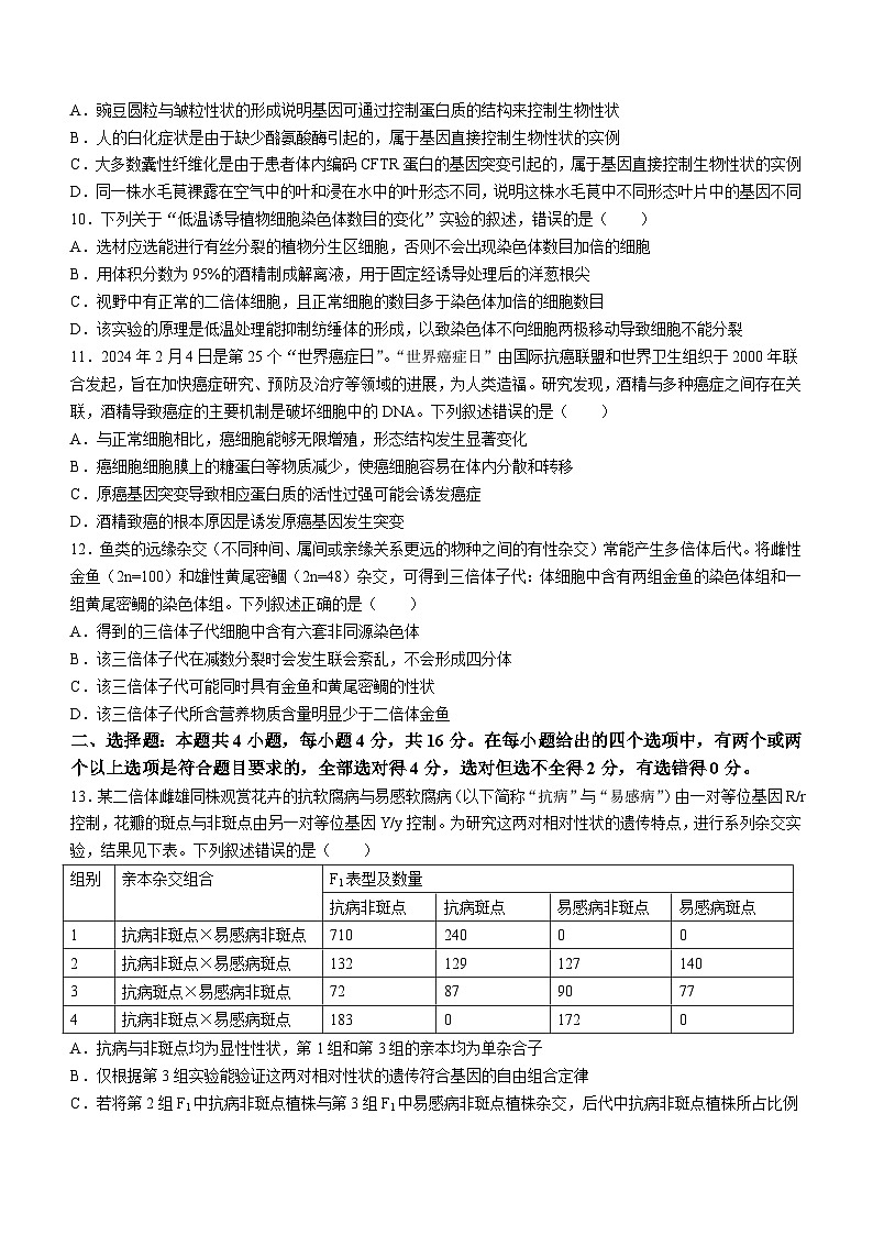 河南省九师联盟2023-2024学年高一下学期6月质量检测生物试题（含答案）第3页