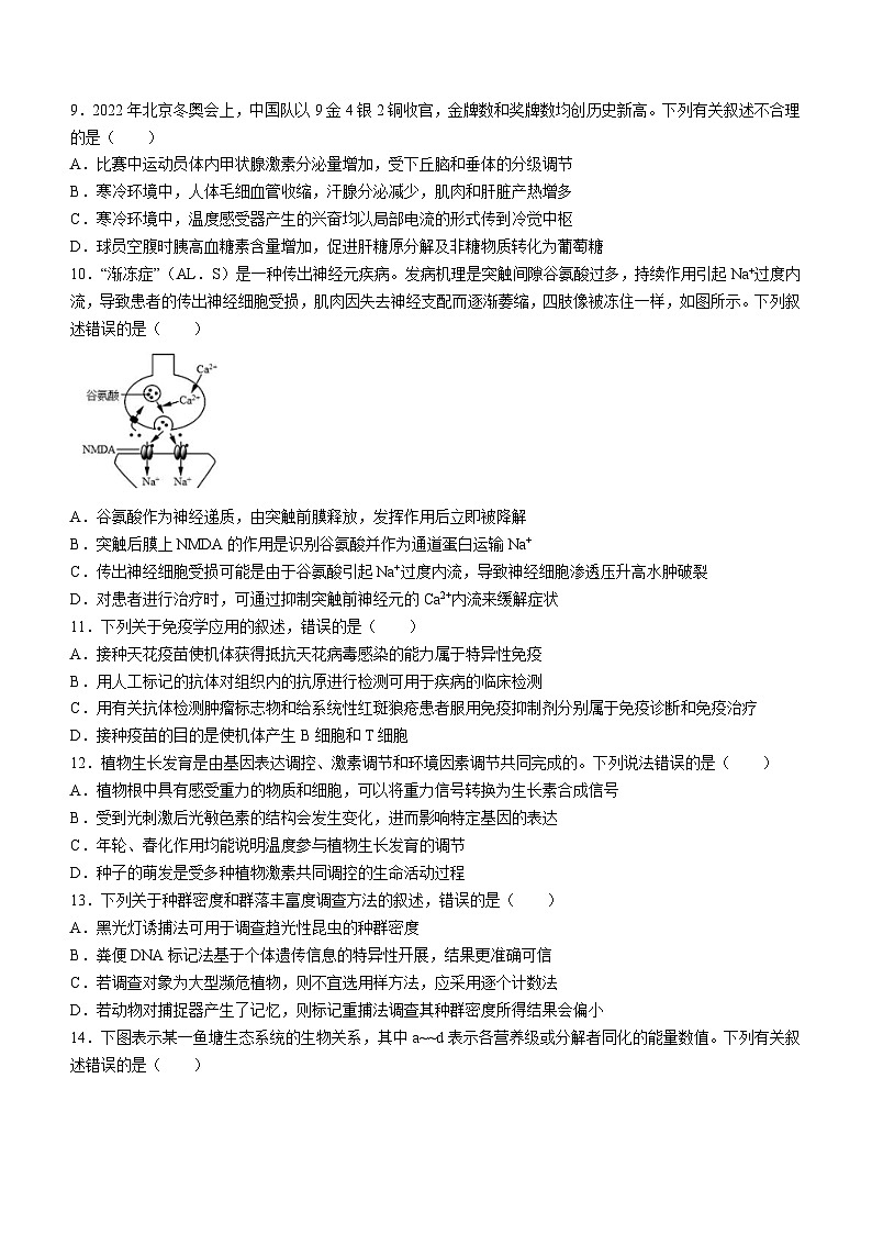云南省玉溪市通海一中、江川一中、易门一中三校2023-2024学年高二下学期六月联考生物试卷（含答案）第3页