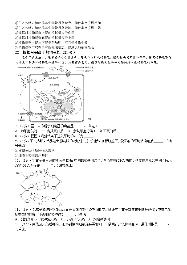 上海市杨浦区2023-2024学年高二下学期期末考试生物试卷（含答案）02