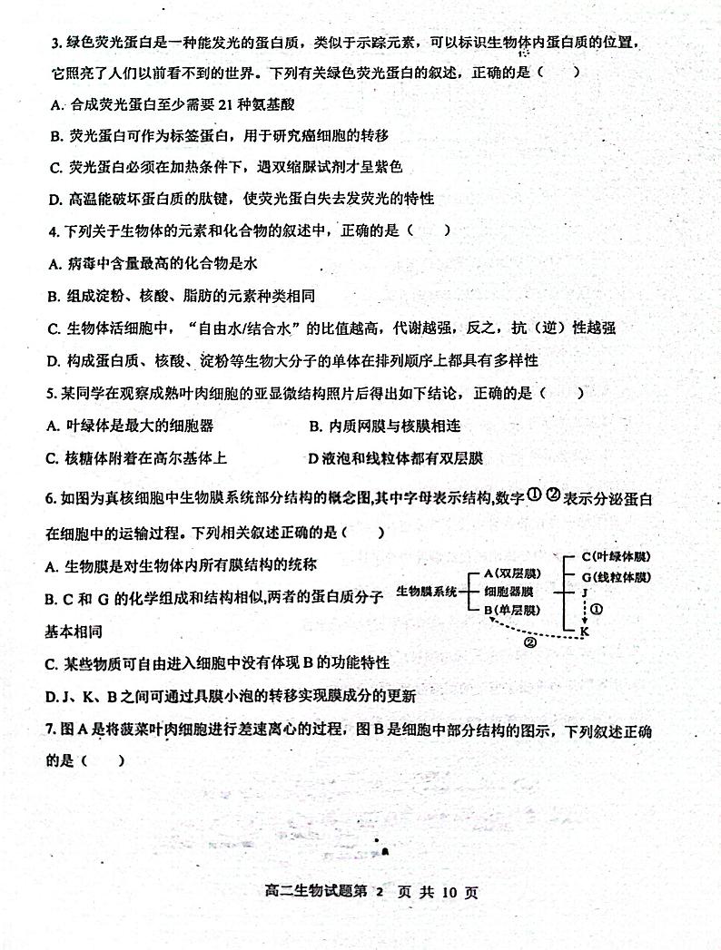 江西省南昌市十中2023-2024学年高二下学期第二次月考生物试题02