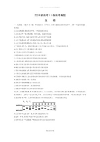 [生物]2024新高考II卷高考真题生物试卷及答案