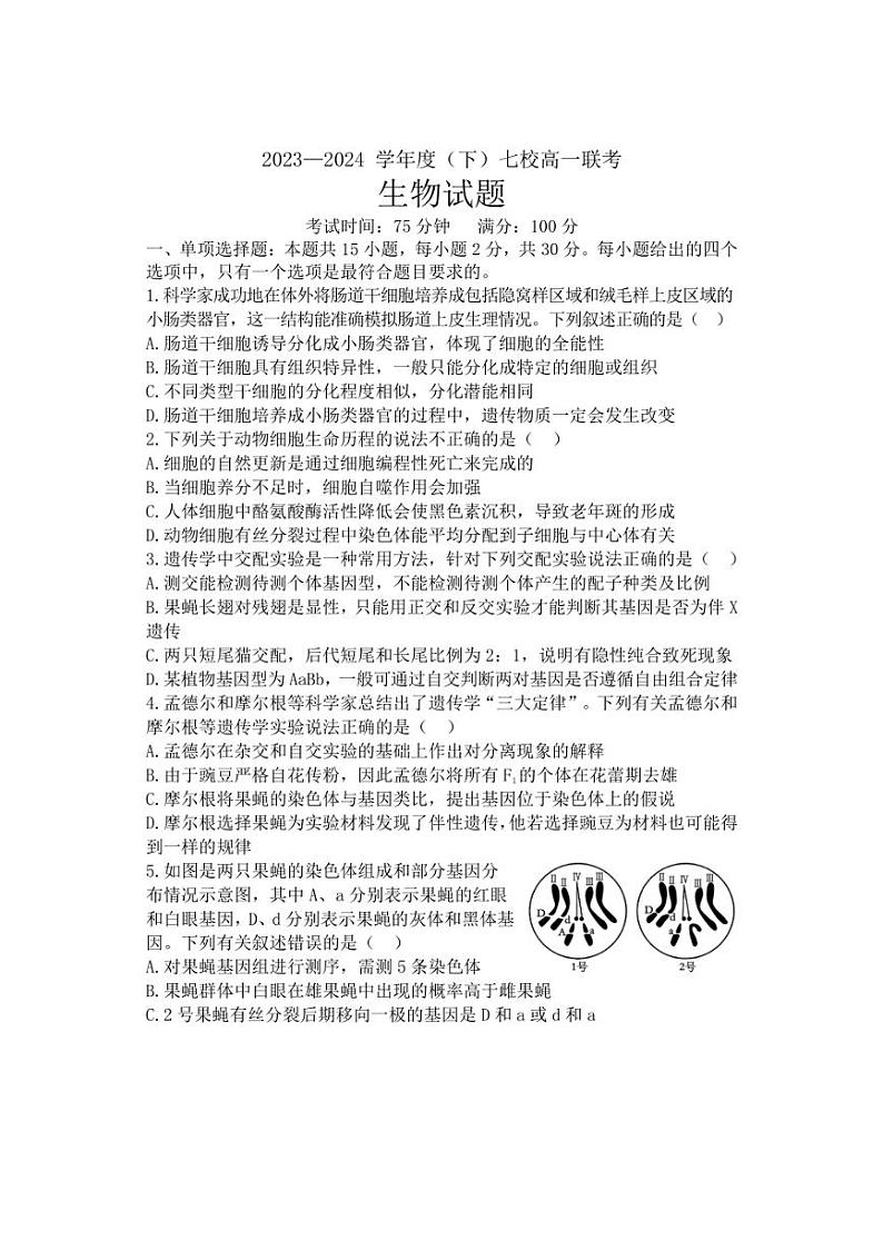 [生物]辽宁省七校2023～2024学年高一下学期6月月考生物试卷（有答案）01