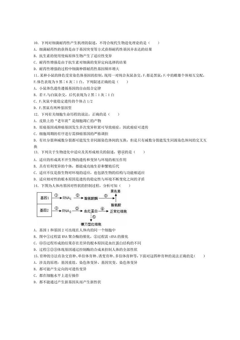 [生物]江苏省宿迁市泗阳县两校联考2023～2024学年高一下学期5月月考生物试题（有答案）第2页