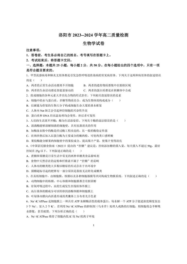 [生物]河南省洛阳市2023～2024学年高二下学期6月期末生物试题（有答案）01