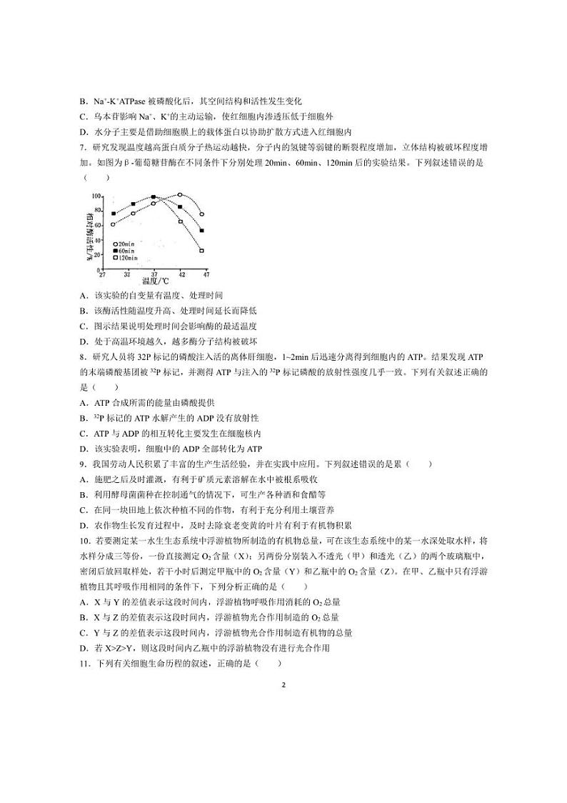 [生物]河南省洛阳市2023～2024学年高二下学期6月期末生物试题（有答案）02
