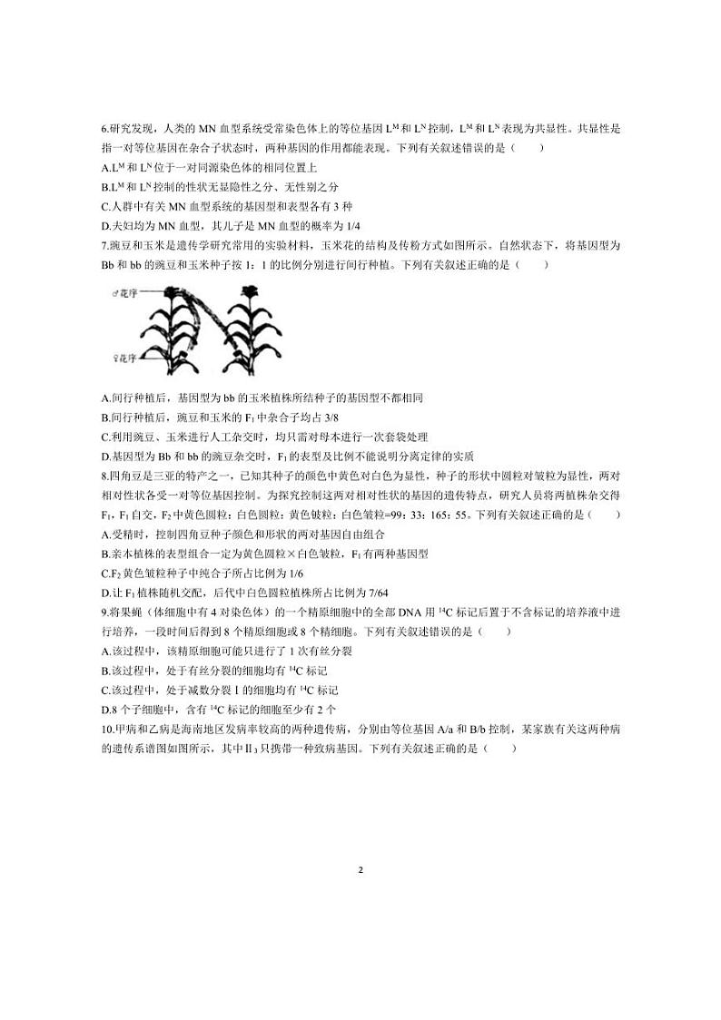 [生物]海南省省直辖县级行政单位琼海市嘉积中学2023～2024学年高一下学期6月期中生物试题（有答案）02
