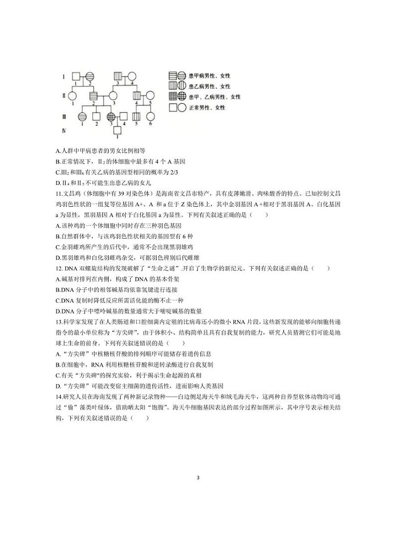 [生物]海南省省直辖县级行政单位琼海市嘉积中学2023～2024学年高一下学期6月期中生物试题（有答案）03