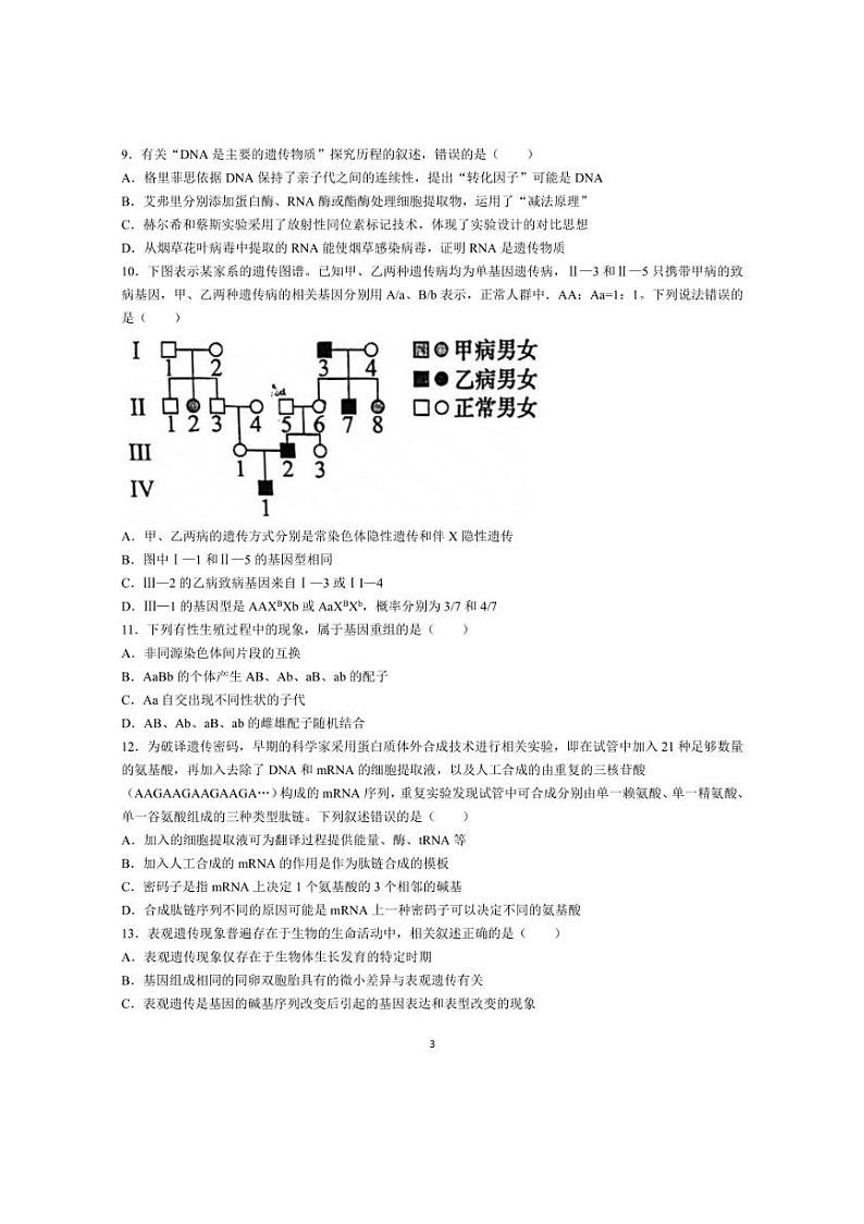 [生物]山东省聊城一中2023～2024学年高一下学期第二次阶段性测试月考生物试题（有答案）第3页