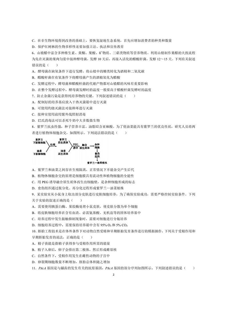 [生物]吉林省松原市前郭尔罗斯蒙古族自治县第五高级中学2023～2024学年高二下学期6月月考生物学试卷（有答案）第2页