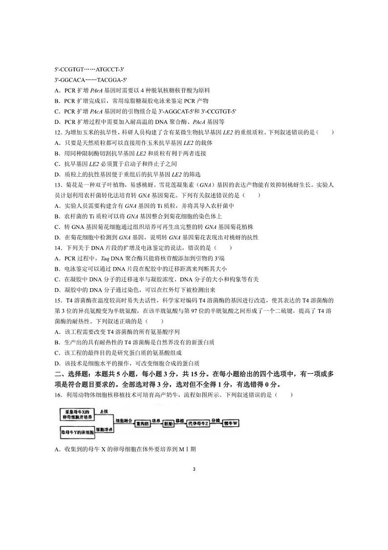 [生物]吉林省松原市前郭尔罗斯蒙古族自治县第五高级中学2023～2024学年高二下学期6月月考生物学试卷（有答案）第3页