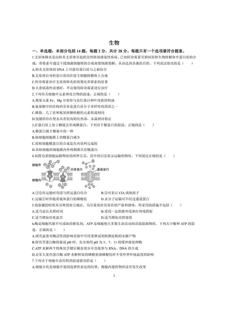 [生物]江苏省南通市海安高级中学2023～2024学年高一下学期第二次月考生物试题（有答案）01