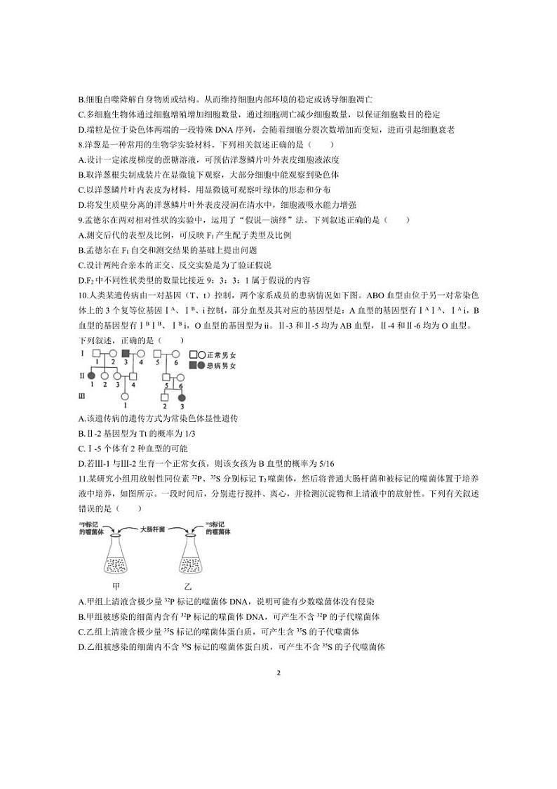 [生物]江苏省南通市海安高级中学2023～2024学年高一下学期第二次月考生物试题（有答案）02