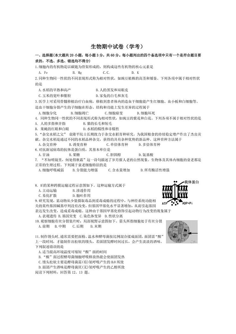 [生物]浙江省诸暨中学暨阳分校2023～2024学年高一下学期期中考试生物（学）试卷（有答案）第1页