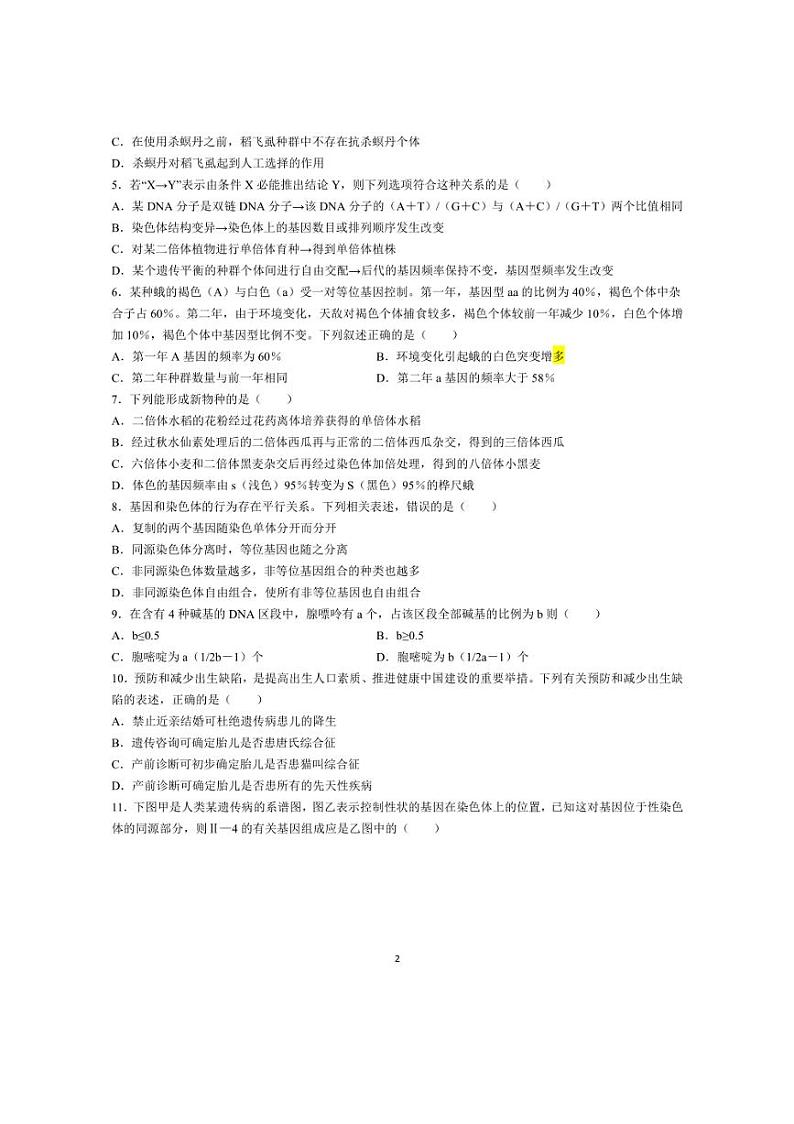 [生物]山东省烟台市莱州市莱州市第一中学2023～2024学年高一下学期6月月考生物试题（有答案）02