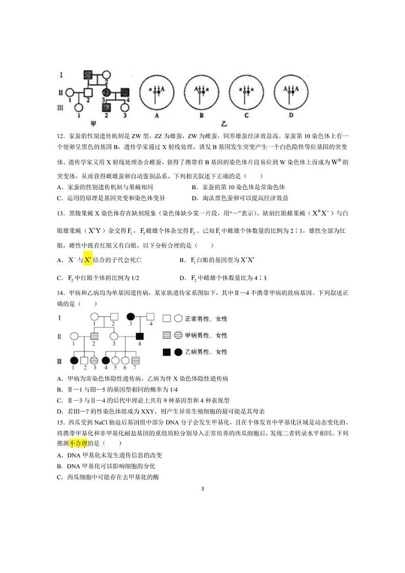 [生物]山东省烟台市莱州市莱州市第一中学2023～2024学年高一下学期6月月考生物试题（有答案）03