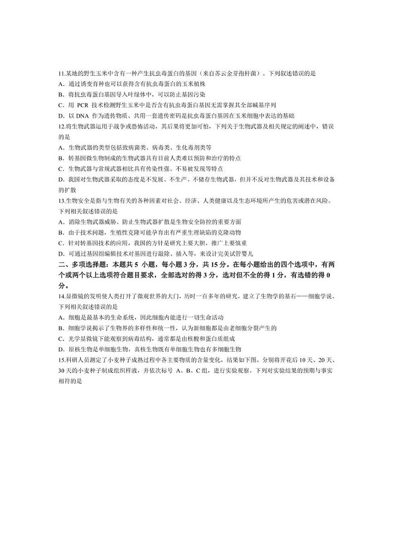 [生物]河北省承德市2023～2024学年高二下学期5月联考试题生物（含解析）03