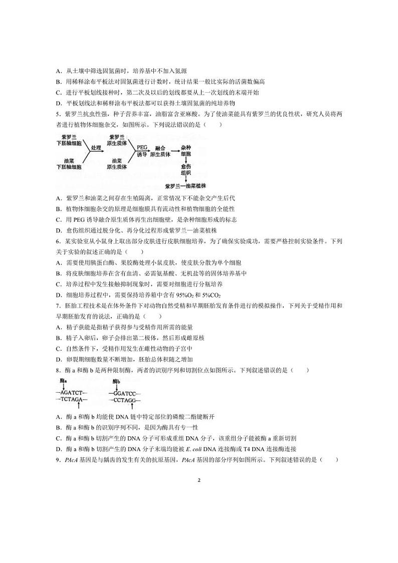 [生物]河北省邢台市名校联盟2023～2024学年高二下学期第三次考试生物月考试题（有答案）02