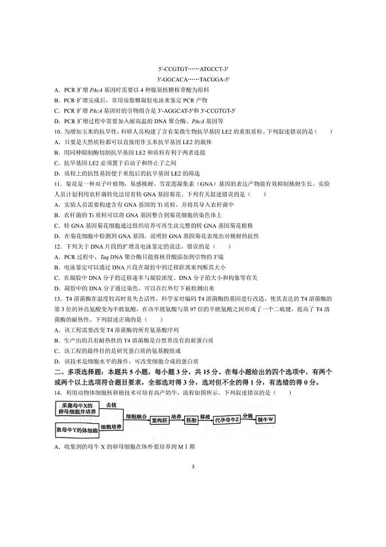 [生物]河北省邢台市名校联盟2023～2024学年高二下学期第三次考试生物月考试题（有答案）03