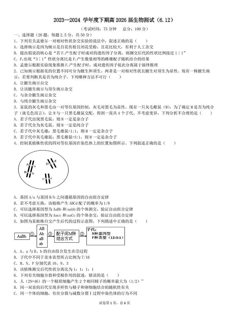 四川省成都市第七中学2023-2024学年高一下学期6月月考生物试卷01