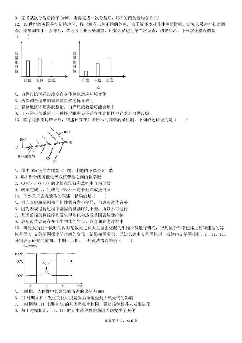 四川省成都市第七中学2023-2024学年高一下学期6月月考生物试卷03