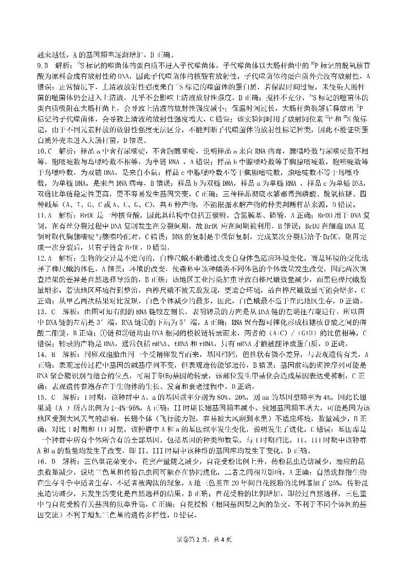 四川省成都市第七中学2023-2024学年高一下学期6月月考生物试卷02