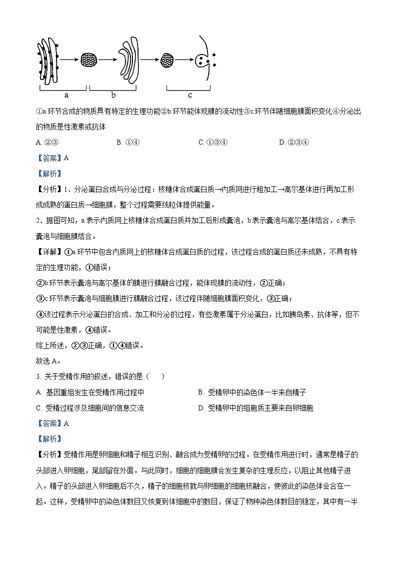 湖北省武汉市第四十三高级中学2023-2024学年高二下学期5月月考生物试题（Word版附解析）02