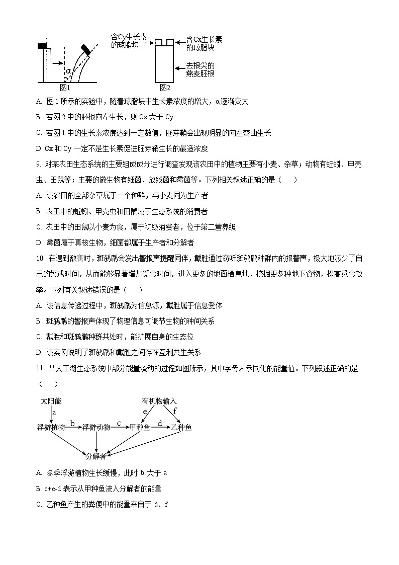 湖北省武汉市第四十三高级中学2023-2024学年高二下学期5月月考生物试题（Word版附解析）03