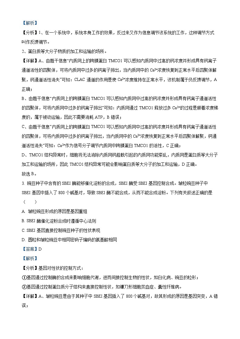 福建省2024届泉州市鲤城区高三预测模拟预测生物试卷（Word版附解析）02