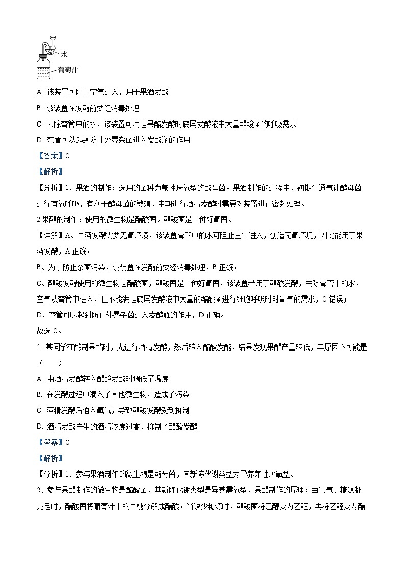 福建省泉州市德化县第二中学2023-2024学年高二下学期5月月考生物试题（解析版）第2页