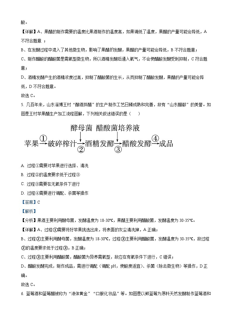 福建省泉州市德化县第二中学2023-2024学年高二下学期5月月考生物试题（解析版）第3页