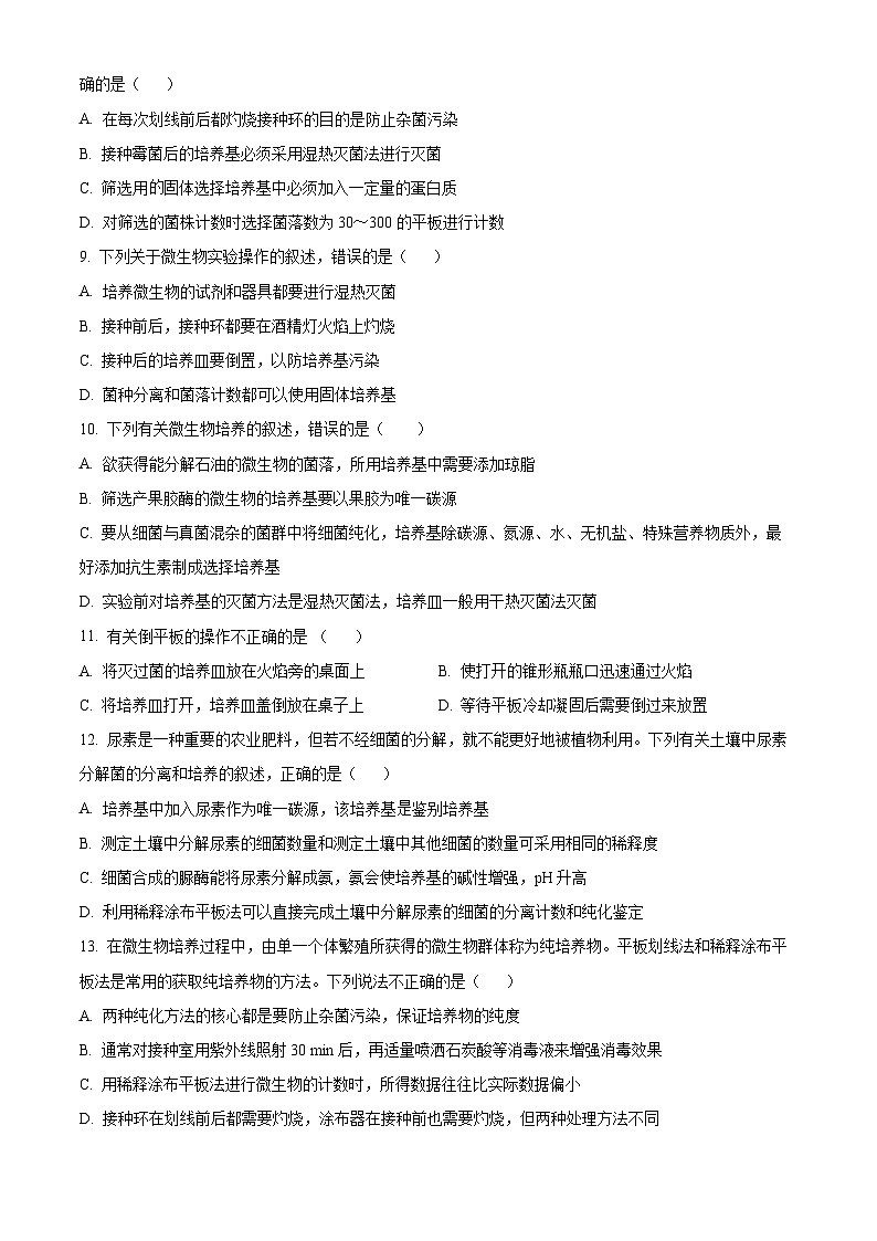 精品解析：福建省泉州市德化县第二中学2023-2024学年高二下学期5月月考生物试题（原卷版）第3页