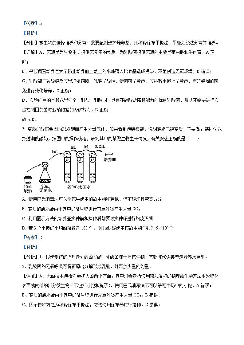 江西省上饶市广丰区洋口中学2023-2024学年高二下学期5月生物检测试卷（Word版附解析）02