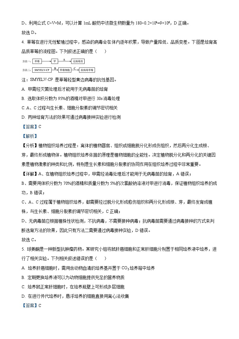 江西省上饶市广丰区洋口中学2023-2024学年高二下学期5月生物检测试卷（Word版附解析）03