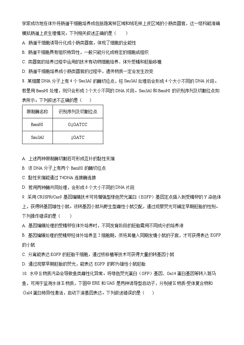 江西省上饶市广丰区洋口中学2023-2024学年高二下学期5月生物检测试卷（Word版附解析）03