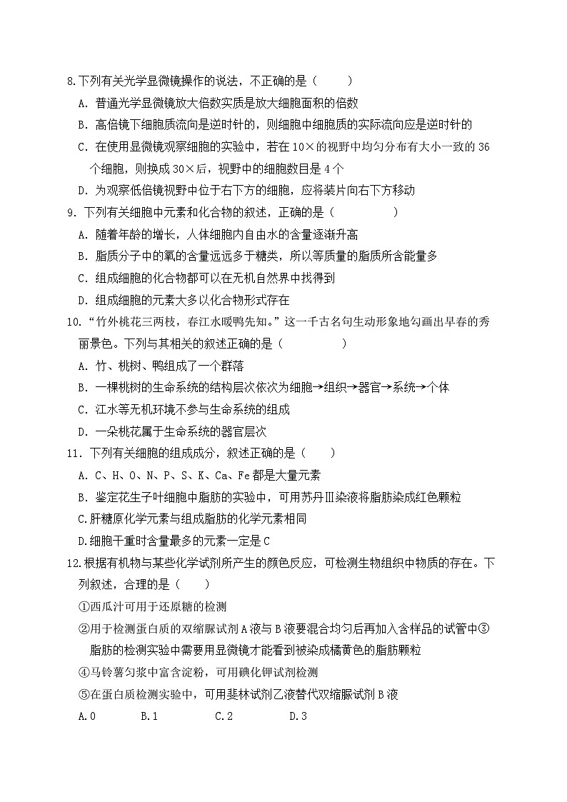 福建省莆田市第十中学2023-2024学年高一上学期10月月考生物试题03