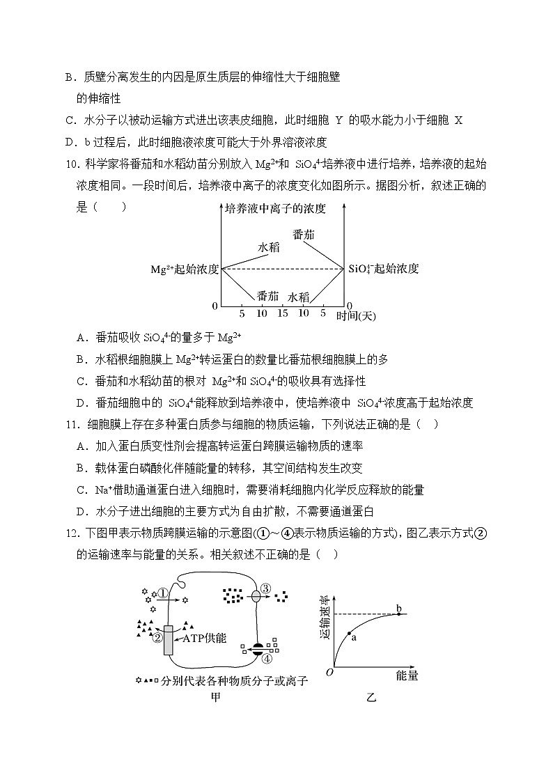 福建省莆田第十中学2023-2024学年高一12月月考生物试题第3页