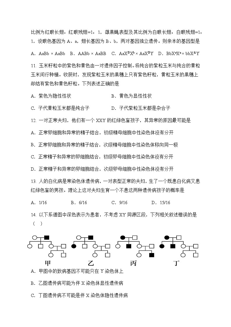 福建省莆田第十中学2023-2024学年高一3月月考生物试题第3页