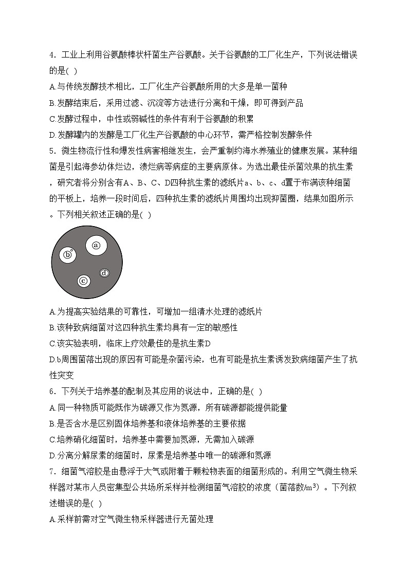 赤峰新城红旗中学2023-2024学年高二下学期4月月考生物试卷(含答案)02