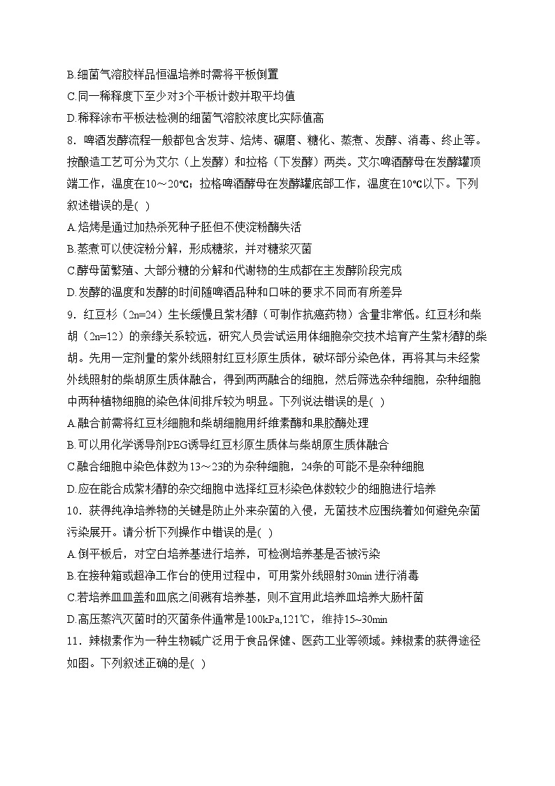 赤峰新城红旗中学2023-2024学年高二下学期4月月考生物试卷(含答案)03