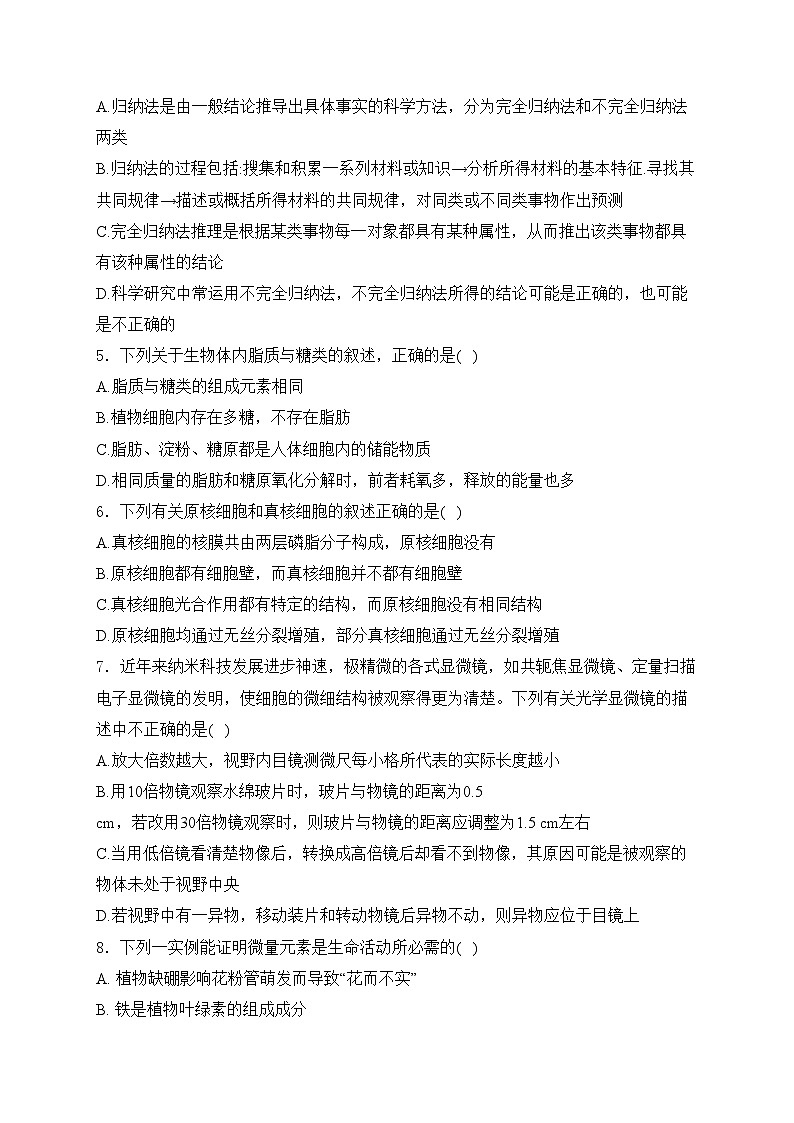 甘肃省环县第一中学2023-2024学年高一上学期第一次月考生物试卷(含答案)02