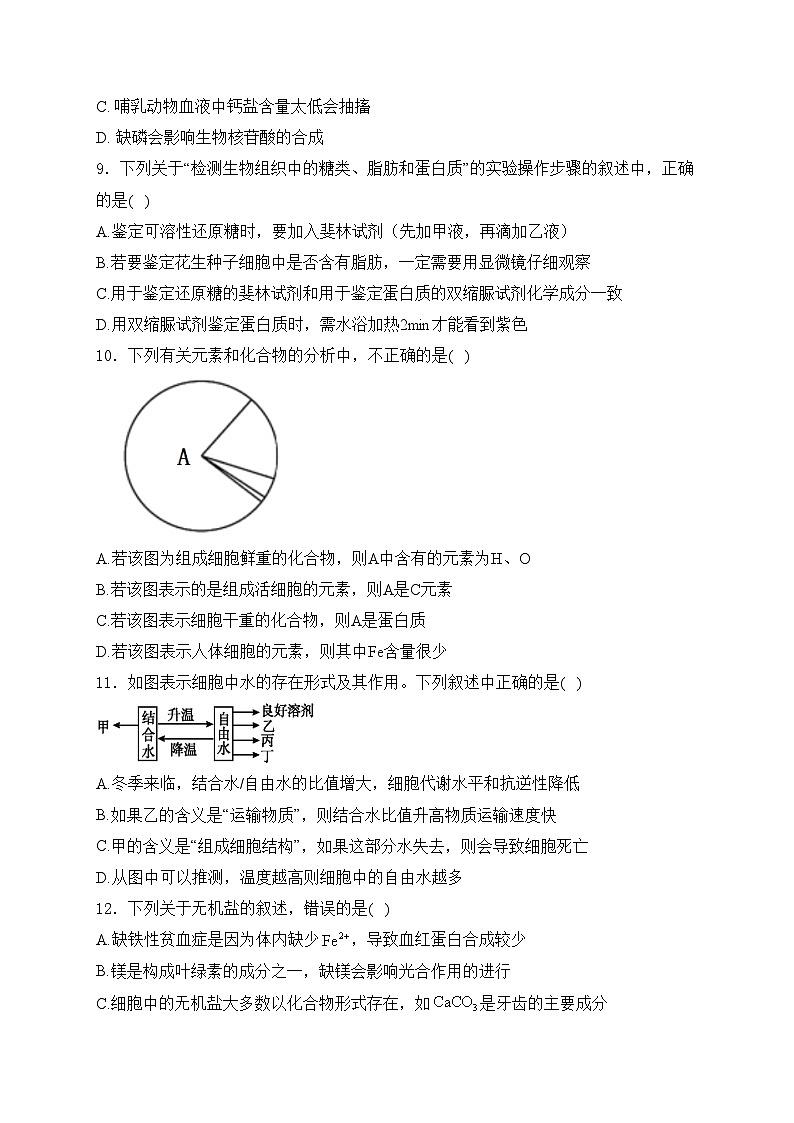 甘肃省环县第一中学2023-2024学年高一上学期第一次月考生物试卷(含答案)03