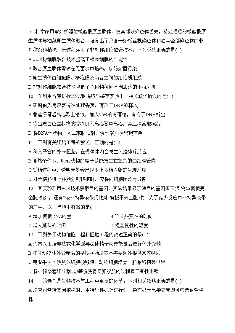 江苏省连云港市东海、灌云和灌南三校联考2023-2024学年高二下学期5月第二次月考生物试卷(含答案)03