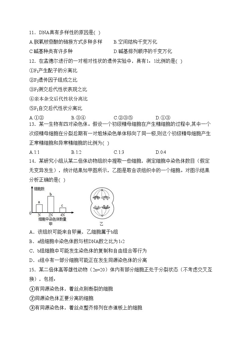 江苏省无锡市江阴市三校2023-2024学年高一下学期4月期中联考生物试卷(含答案)03