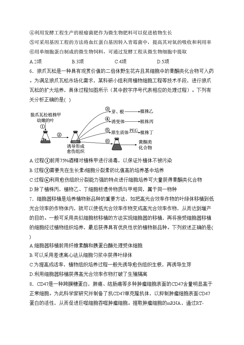 山东省临沂市沂水县2023-2024学年高二下学期期中考试生物试卷(含答案)03